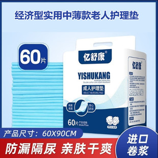 60片 亿舒康成人护理垫60x90隔尿垫老年人用尿不湿非纸尿裤 xl大码