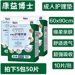5包50片康益博士成人护理垫老年人隔尿垫床垫尿不湿垫纸尿垫60*90