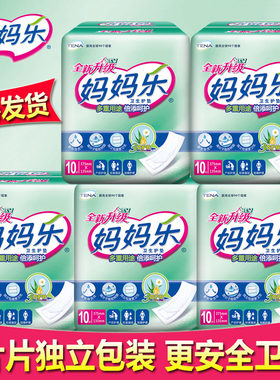 片片独立包装妈妈乐产妇卫生护垫