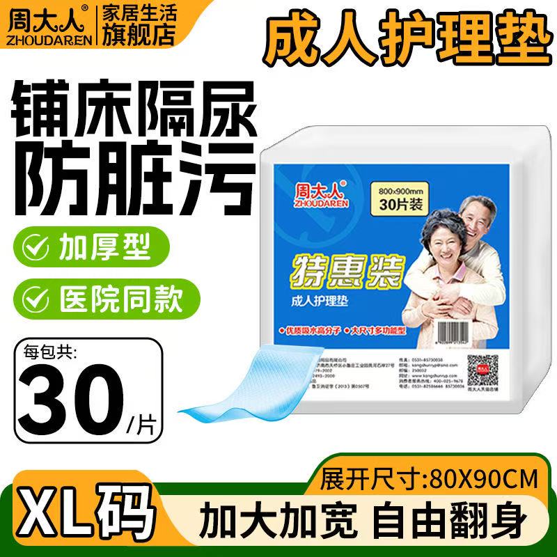 万福成人护理垫60x90一次性