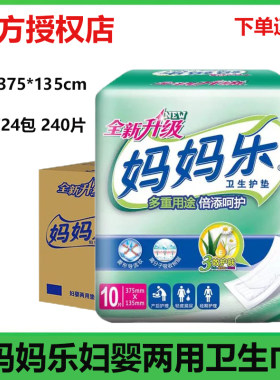 妈妈乐官方旗舰店妇婴两用卫生巾护垫产后夜用超长尿片老年人尿垫