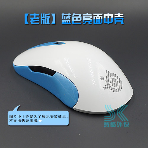 赛睿亮面霜冻狂热鼠标外壳