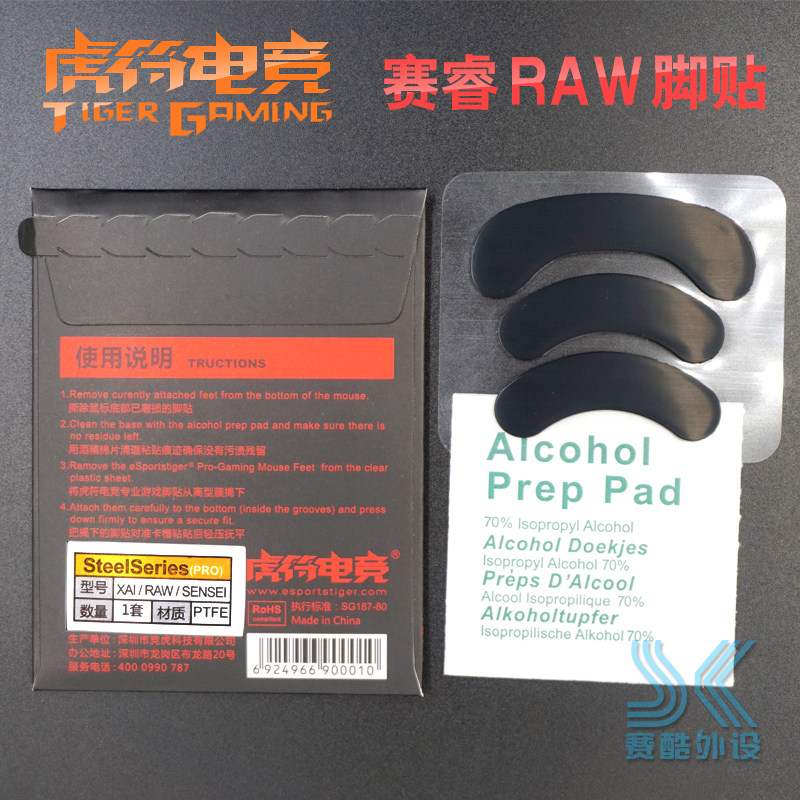 虎符电竞鼠标脚贴 适赛睿Sensei RAW霜冻光学版V2大师XAI游戏脚垫怎么样,好用不?