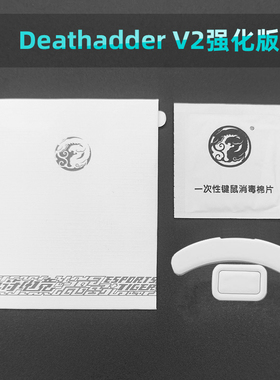 虎符电竞鼠标脚贴 适合雷蛇炼狱蝰蛇Deathadder V2 Pro强化版脚垫