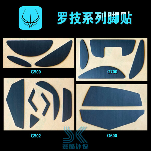 火线鼠标脚贴罗技G502G500脚垫