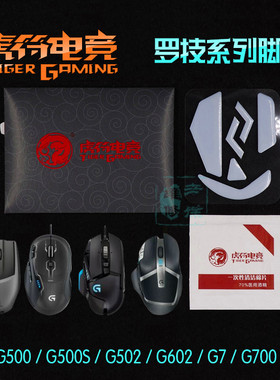 罗技G400 G500 G700 S G5 G7 G302 303 M950 mx518鼠标脚贴脚垫