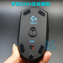 罗技G304鼠标脚贴 无线G305  gpro g102贴脚替换型 鼠标脚垫