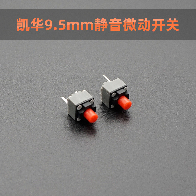 Kailh凯华9.5方形静音鼠标微动开关毒蝰M330滚轮下压中键按键图片