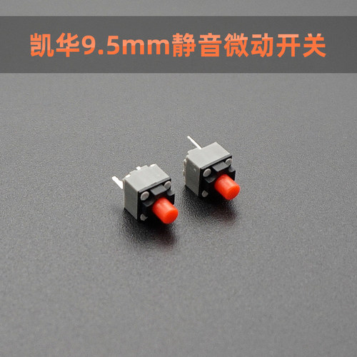 Kailh凯华9.5方形静音鼠标微动开关毒蝰M330滚轮下压中键按键