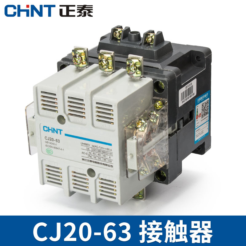 正泰交流接触器CJ20-63A 380v 220v 110v 36v 二常开二常闭家用