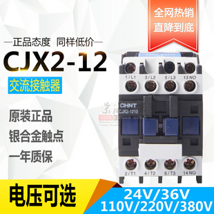 正泰交流接触器CJX2-1210 CJX2-1201 220V 380V 36V 24V 110V 12A