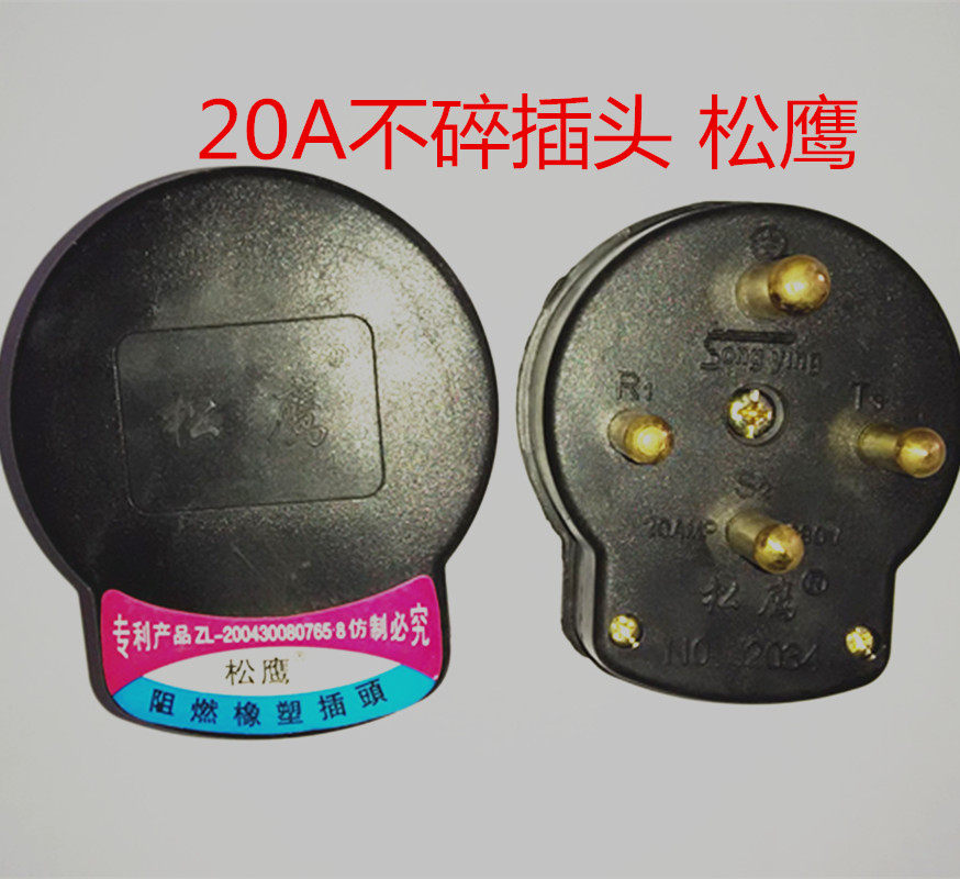 松鹰牌20A不碎插头插座阻燃工业三相四线380V 4X20A|ruв категории электронный/электрик, коммутационная панель/пробка, пробка - от Buy2taobao.com для оказания профессиональной услуги покупки агента Taobao