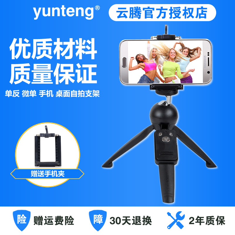 云腾228迷你桌面三脚架相机DV适用于快手映客主播直播支架手机旅游自拍