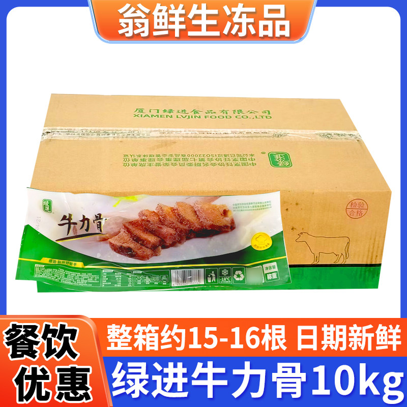 绿进牛力骨新鲜腌制牛肋骨