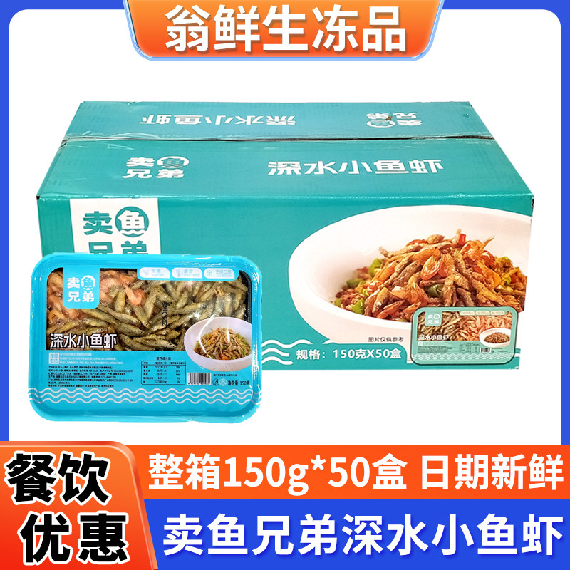 卖鱼兄弟深水小鱼虾冷冻批发