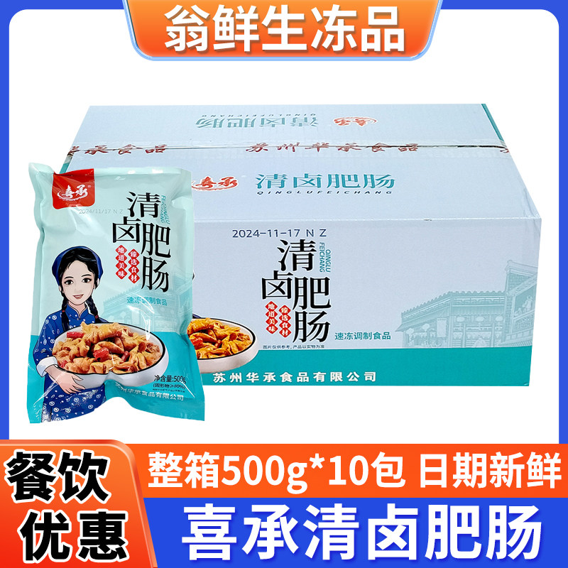 喜承清卤肥肠免切免洗免处理去油