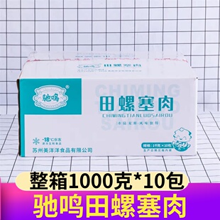 驰鸣田螺塞肉大螺丝塞肉灌肉冷冻半成品美食水产方便菜饭店商用