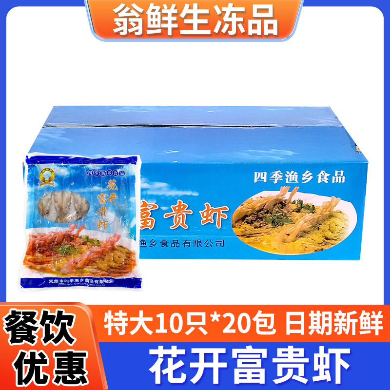 花开富贵开背虾速冻半成品宴席