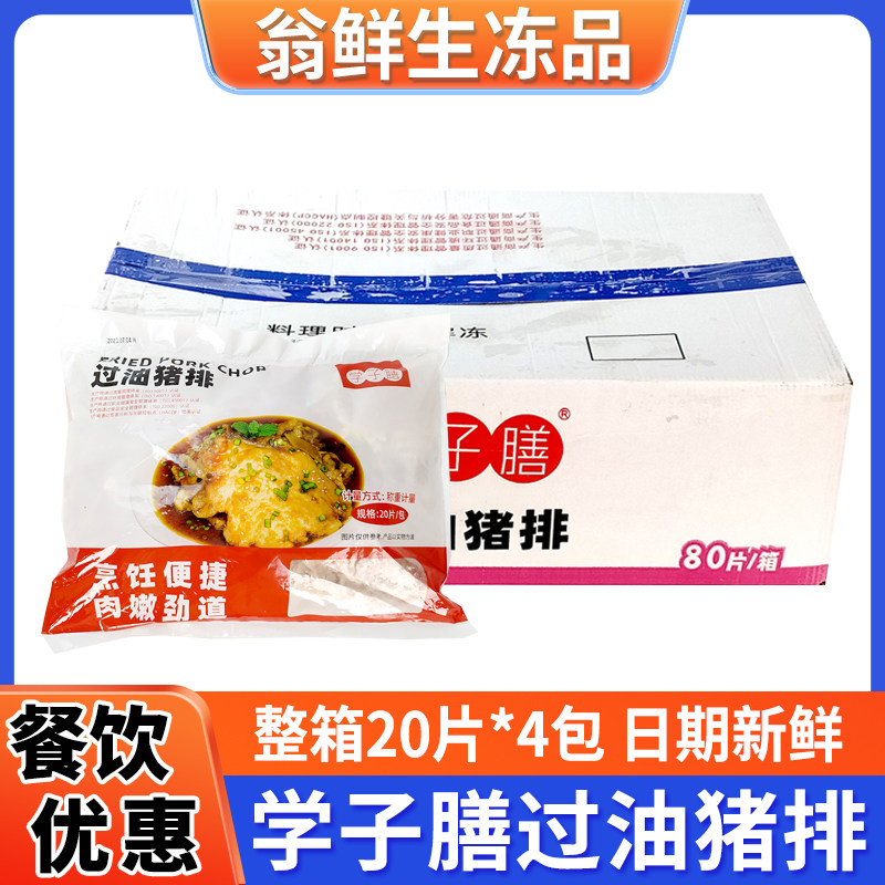 学子膳学子膳过油猪排20片*4包