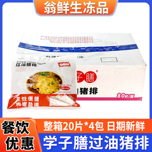 学子膳过油猪排20片*4包大排油炸猪排新鲜冷冻半成品饭店整箱商用