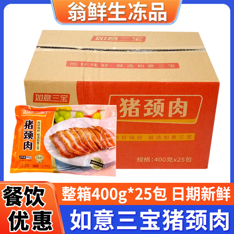 如意三宝猪颈肉冷冻腌制烧烤雪花