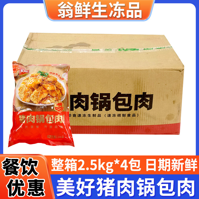 美好猪肉锅包肉半成品商用冷冻