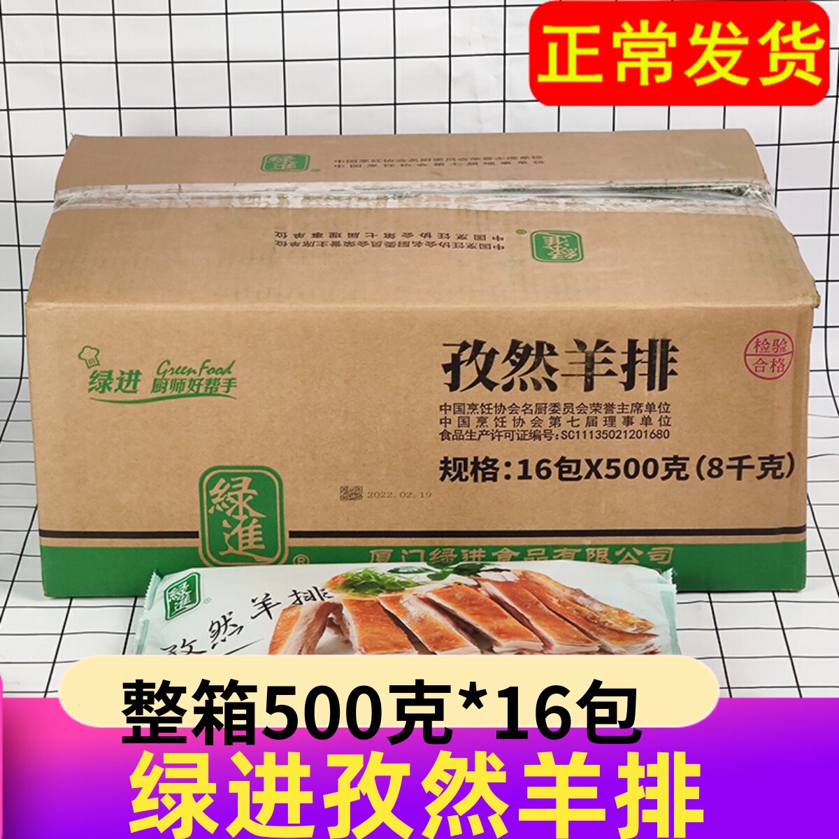 绿进孜然羊排500克*16包