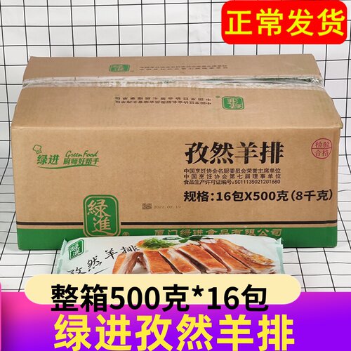 绿进孜然羊排500克*16包