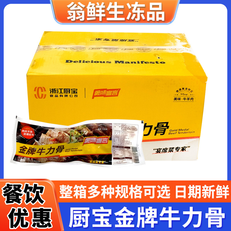 厨宝金牌牛力骨牛肋骨新鲜腌制