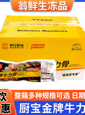 厨宝金牌牛力骨牛肋骨新鲜腌制