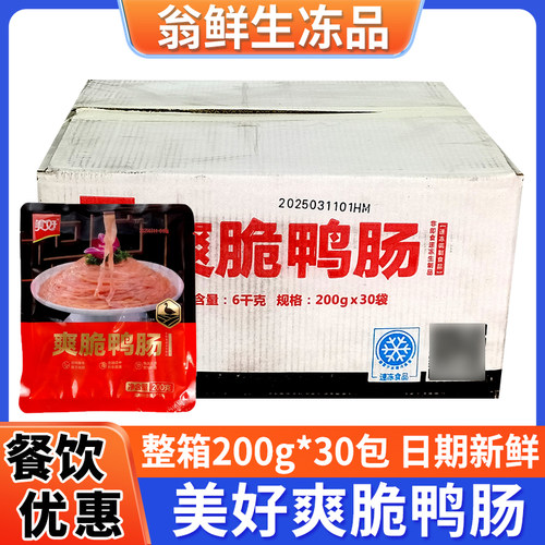 美好爽脆鸭肠新鲜冷冻鲜脆嫩
