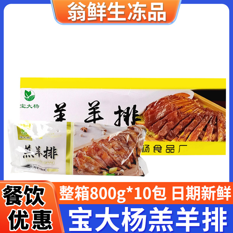 宝大杨羔羊排腌制羊肉烧烤