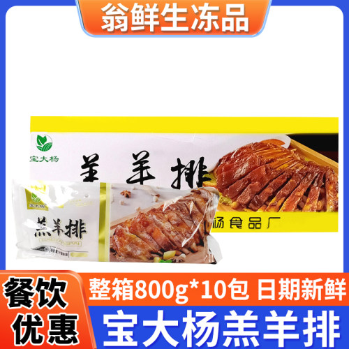 宝大杨羔羊排腌制羊肉烧烤