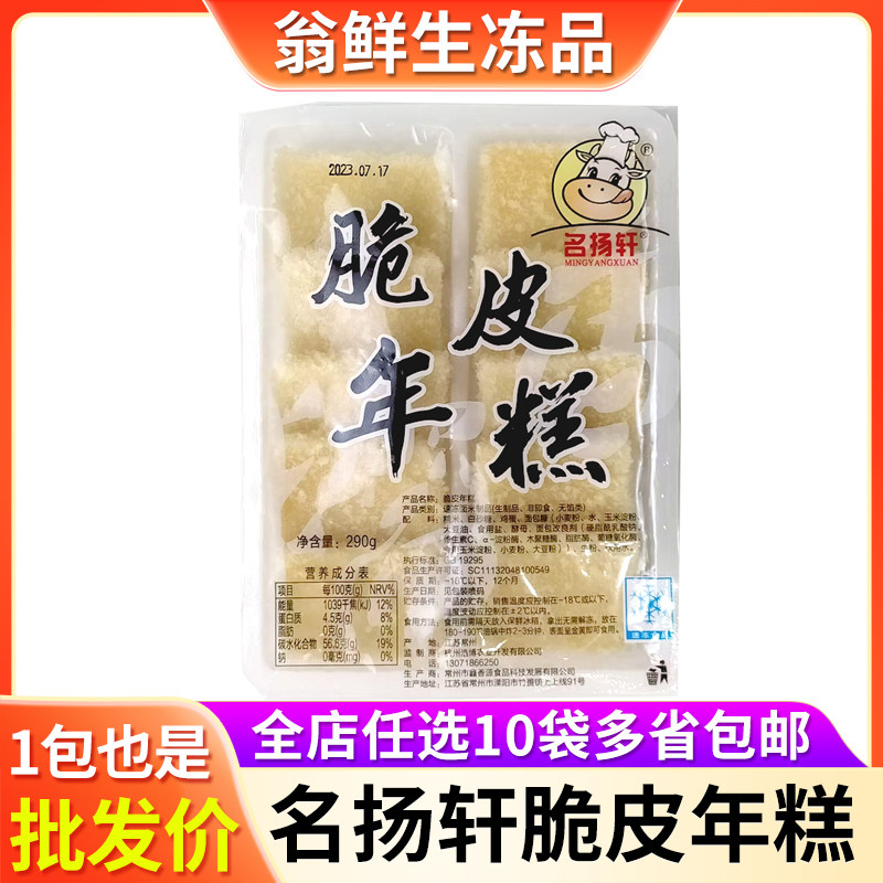 速冻名扬轩脆皮年糕油炸糯米点心冷冻糕点营养早餐小吃