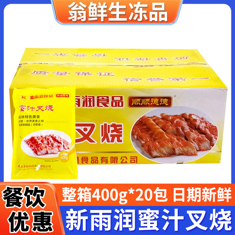 新雨润蜜汁叉烧广式港式烧腊腊饭