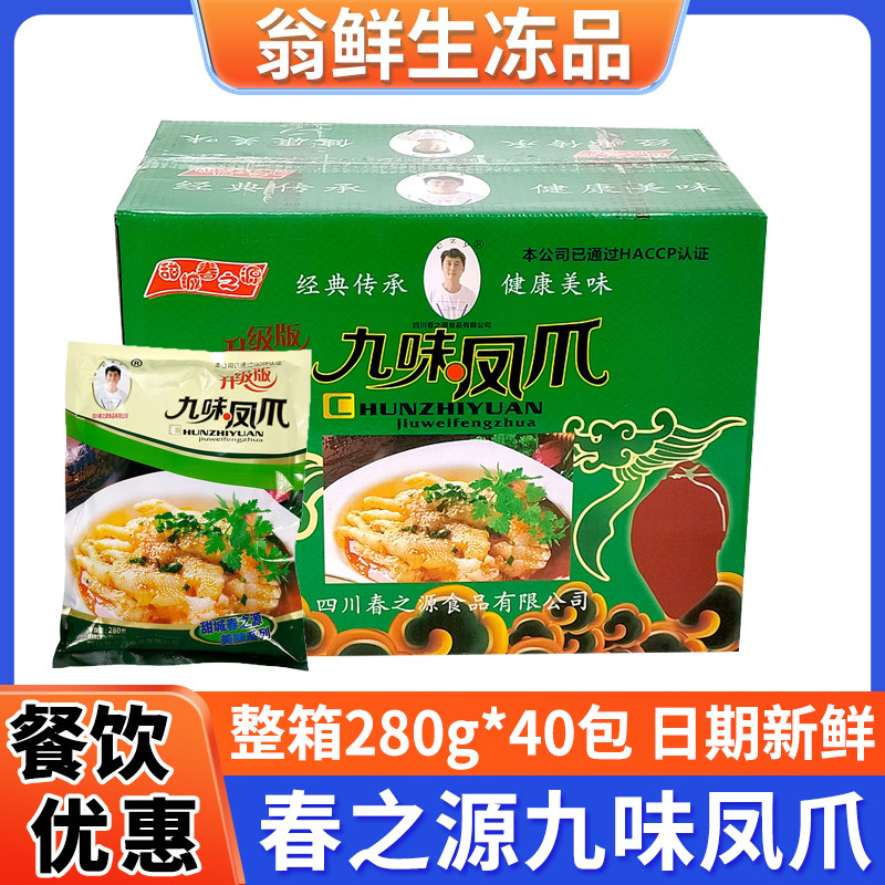 春之源九味凤爪脱骨去骨无骨凉菜