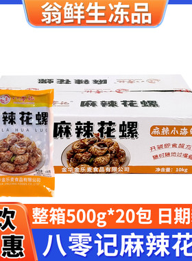 八零记麻辣花螺开袋即食
