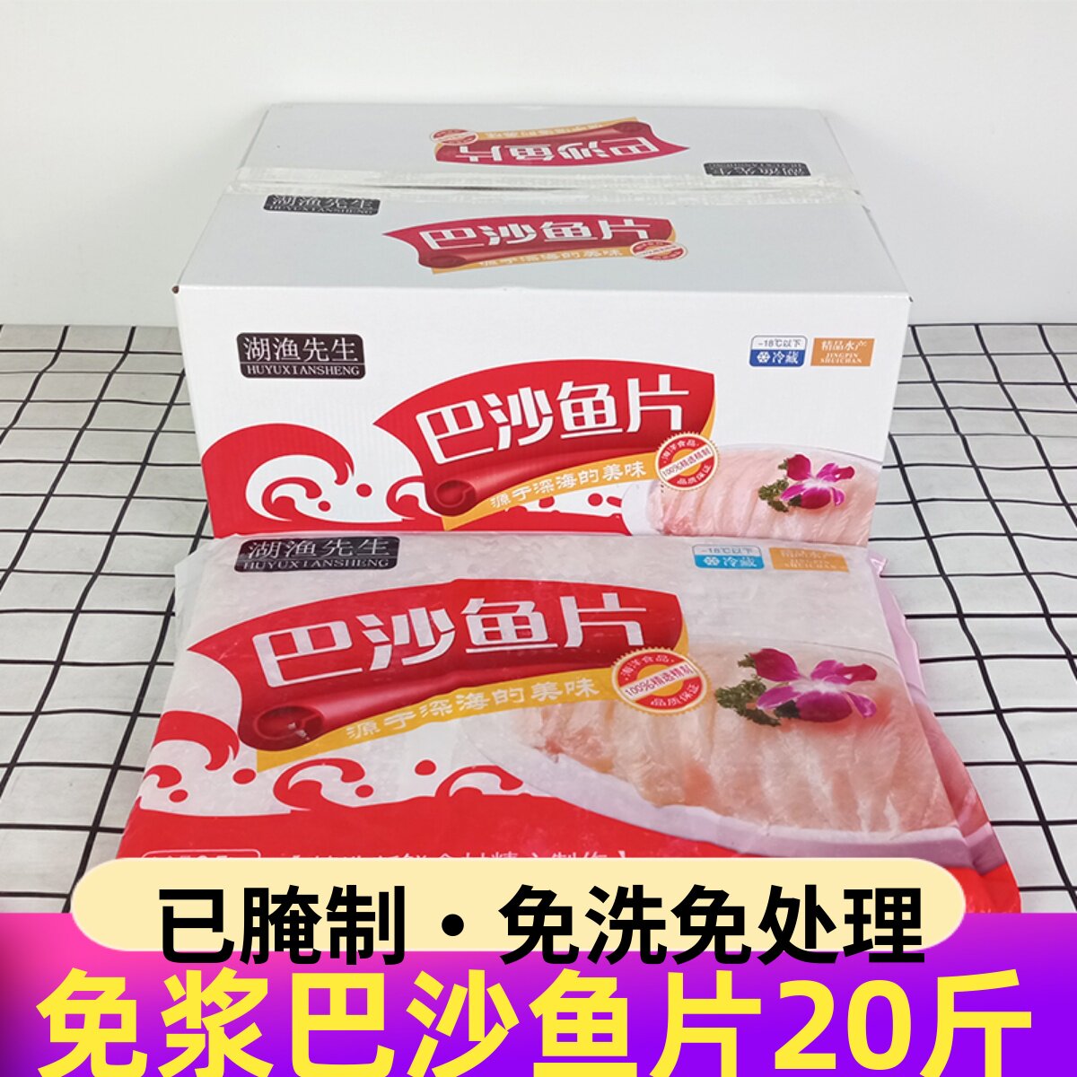 湖渔先生免浆巴沙鱼片冷冻无刺酸菜鱼半成品巴沙鱼柳整箱20斤商用,水产肉类/新鲜蔬果/熟食,巴沙鱼,淘宝优惠券,粉丝福利购,淘宝优惠卷