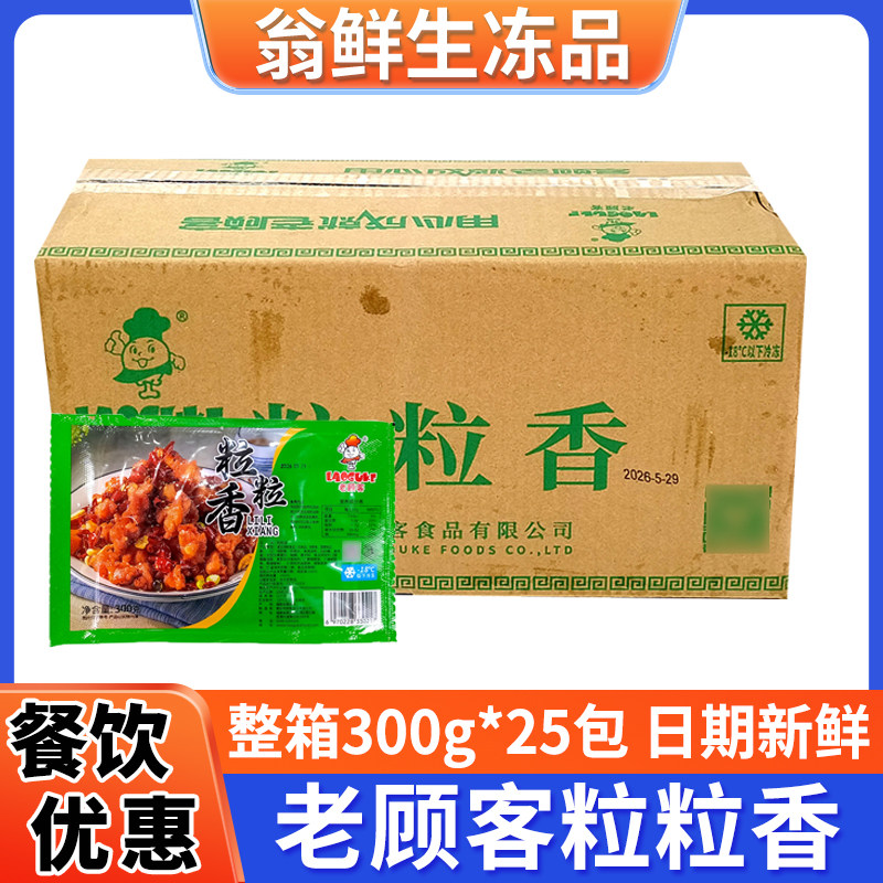 粒粒香鸡脆软骨冷冻预制半成品