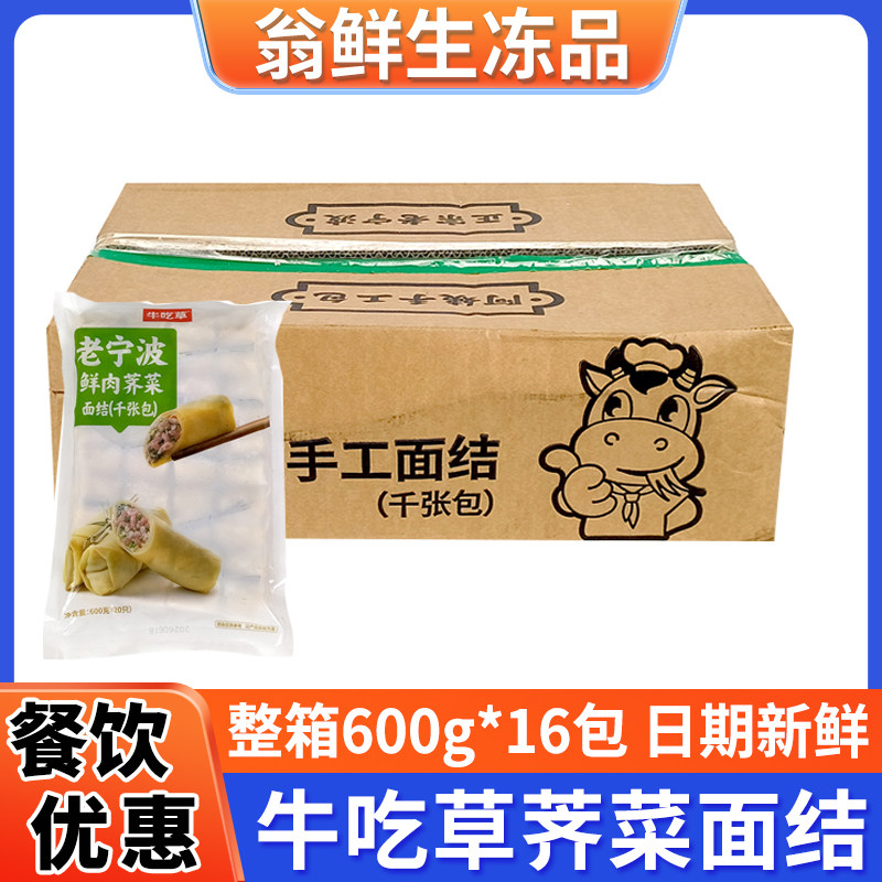 牛吃草老宁波荠菜手工面结软嫩鲜香冷冻千张商用冷冻批发半成食材