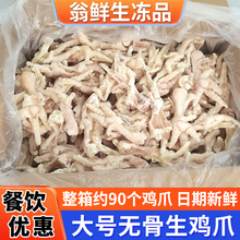 去骨凤爪生鲜约90个无骨鸡爪生冷冻脱骨鸡爪子半成品食材整箱商用