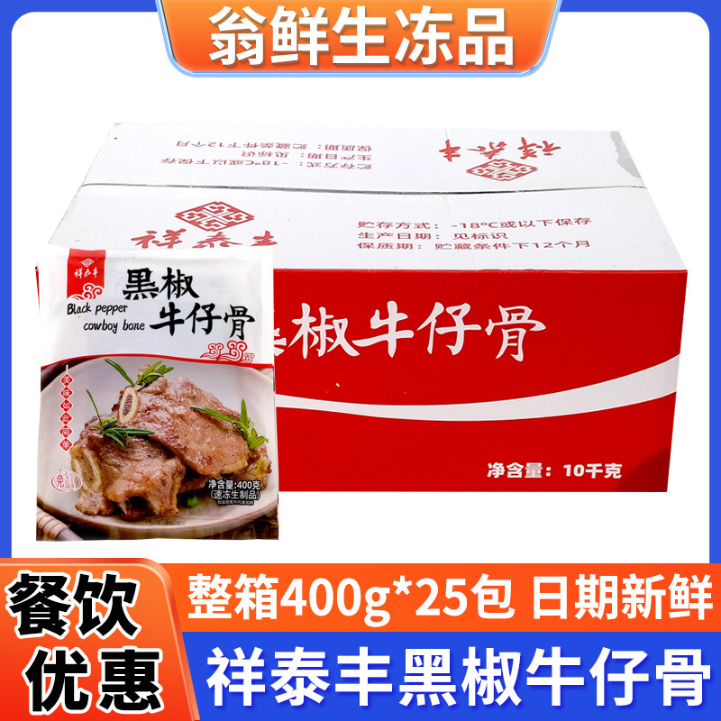 祥泰丰黑椒牛仔骨冷冻肋排带骨
