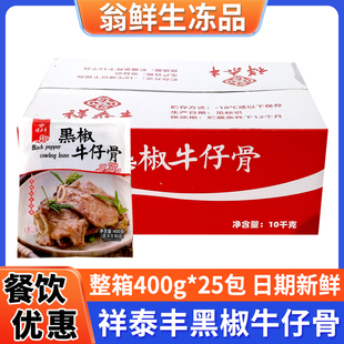 祥泰丰黑椒牛仔骨冷冻肋排带骨牛肉调理腌制半成煎烤饭店整箱商用