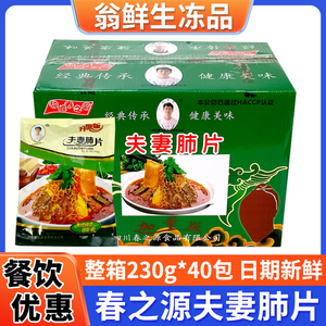 春之源夫妻肺片四川特色美食香辣