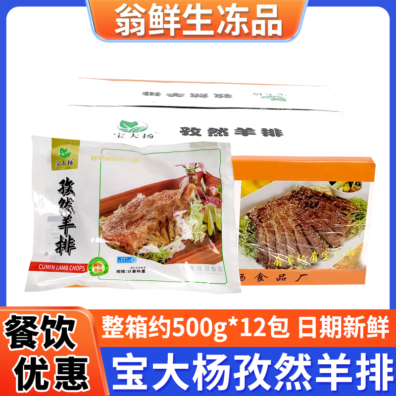 宝大杨孜然羊排肋排新鲜腌制冷冻半成品炭烤材料饭店酒店整箱商用-封面