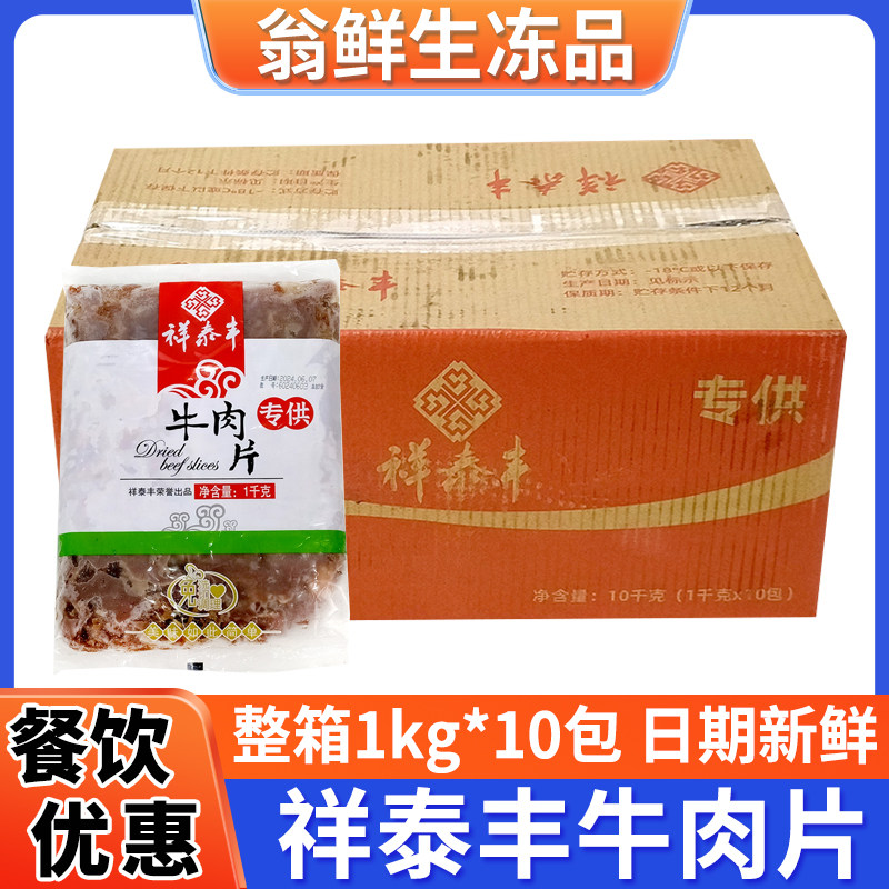 祥泰丰牛肉片意面披萨轻食调理