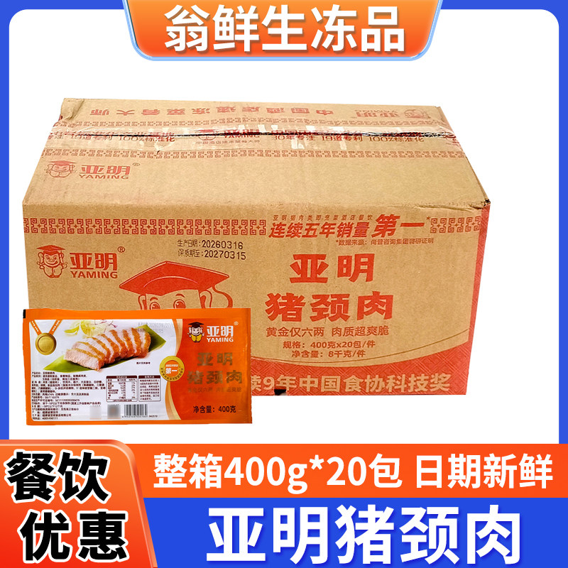 亚明炭烤猪颈肉半成品商用批发