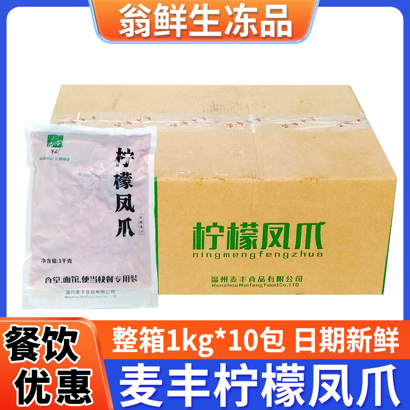 麦丰柠檬凤爪500g*20包图片