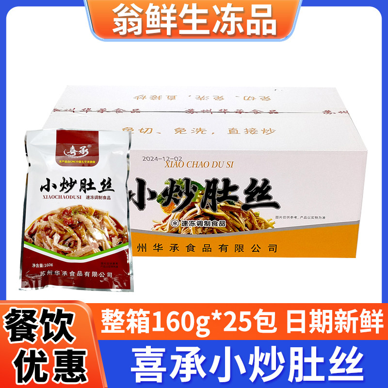 喜承小炒肚丝免切免洗猪肚新鲜