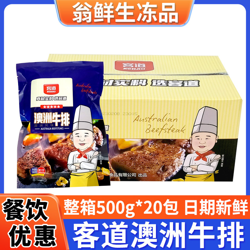 客道澳洲牛排整箱商用